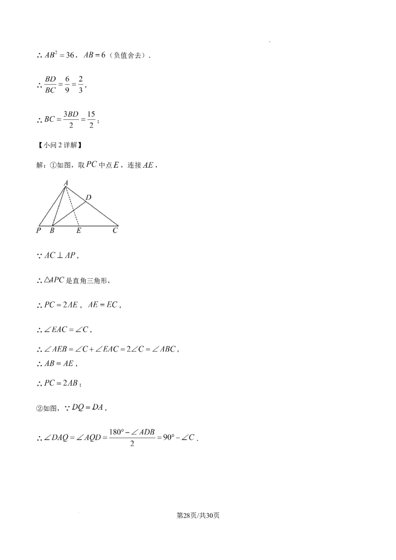 2026上海青浦初三一模数学试题（解析版）_0122026上海中考一模二模真题试卷_2026年上海一模_上海1500初中高中试卷_青浦区