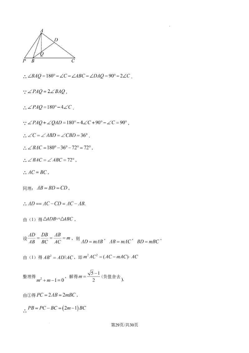 2026上海青浦初三一模数学试题（解析版）_0122026上海中考一模二模真题试卷_2026年上海一模_上海1500初中高中试卷_青浦区