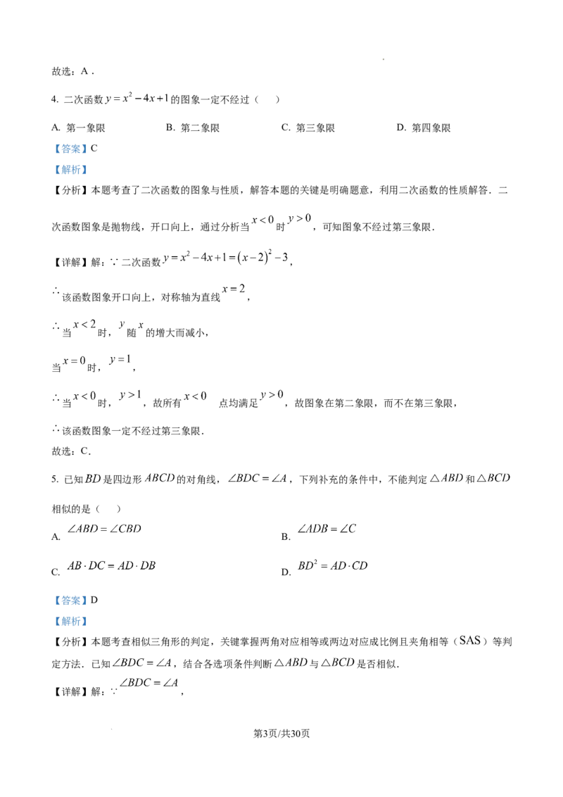 2026上海青浦初三一模数学试题（解析版）_0122026上海中考一模二模真题试卷_2026年上海一模_上海1500初中高中试卷_青浦区