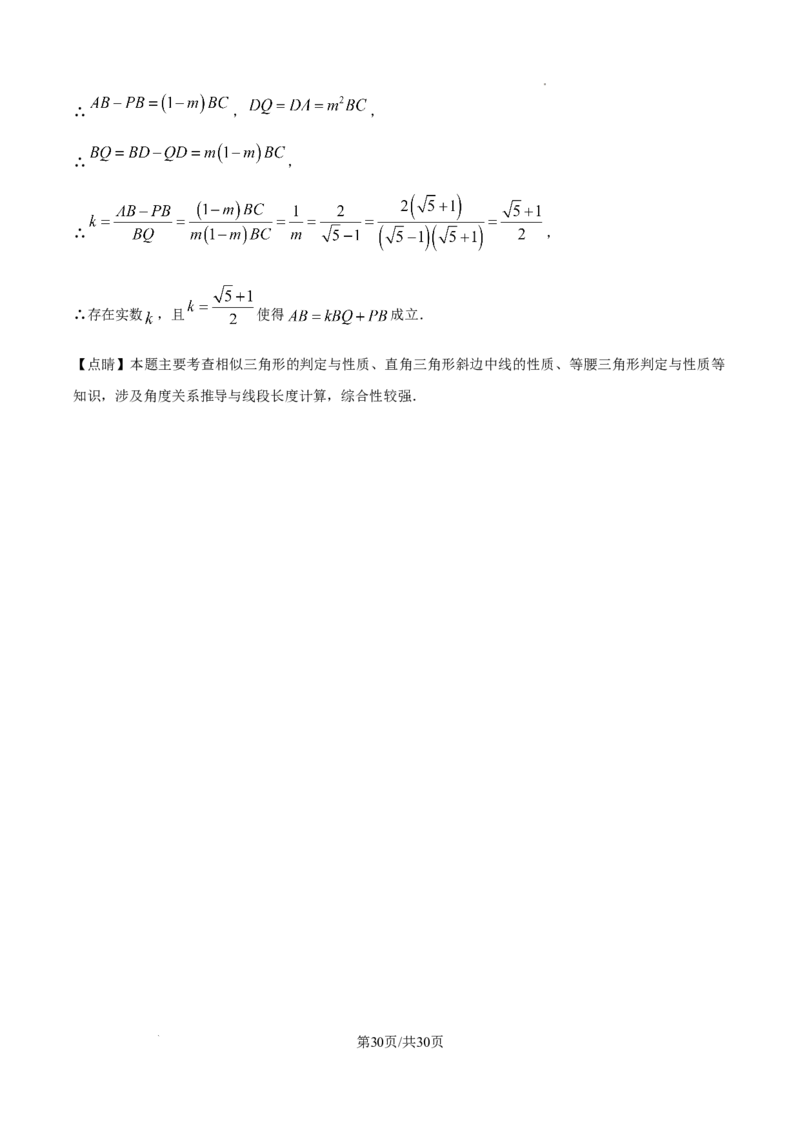 2026上海青浦初三一模数学试题（解析版）_0122026上海中考一模二模真题试卷_2026年上海一模_上海1500初中高中试卷_青浦区
