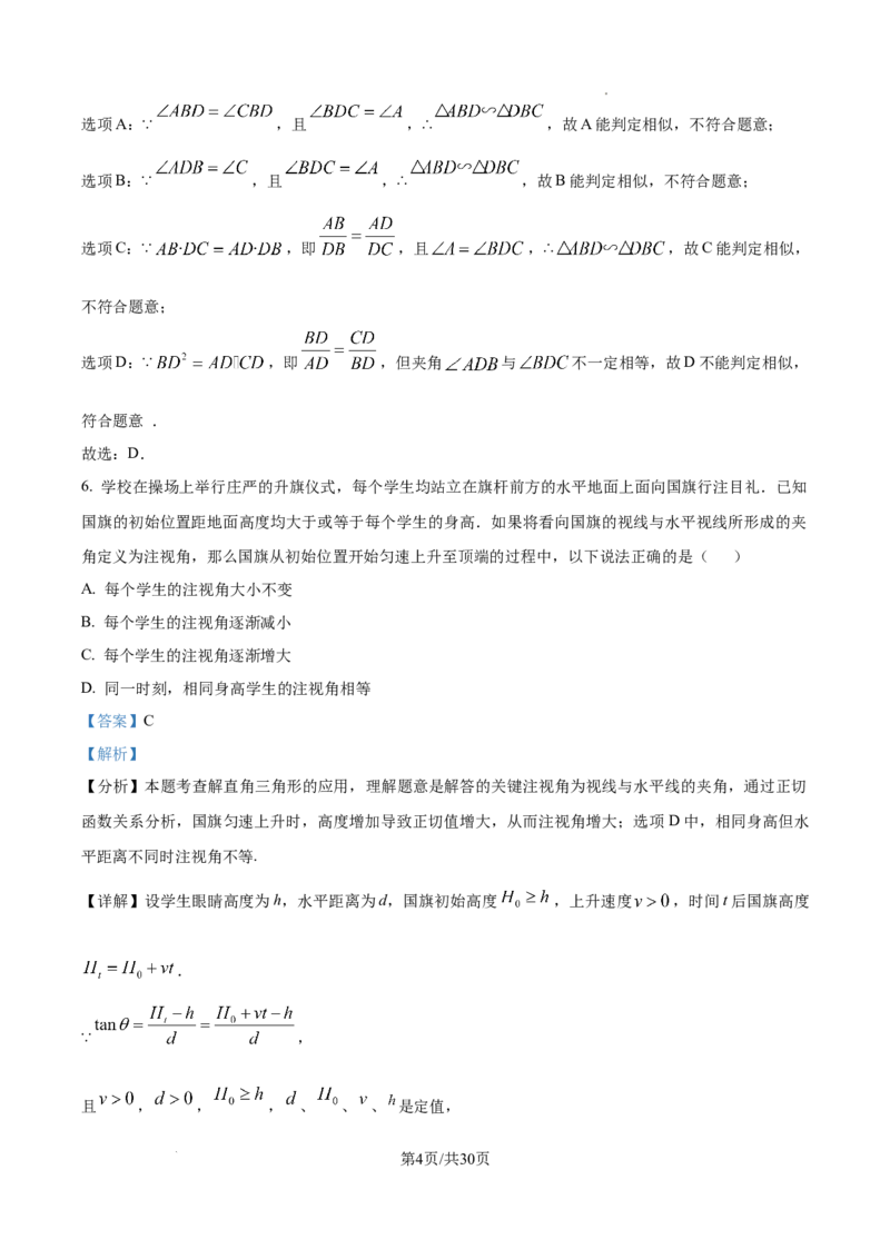 2026上海青浦初三一模数学试题（解析版）_0122026上海中考一模二模真题试卷_2026年上海一模_上海1500初中高中试卷_青浦区