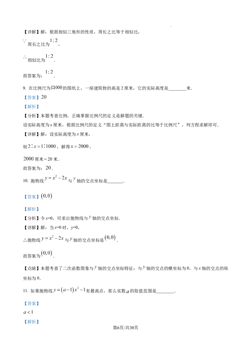 2026上海青浦初三一模数学试题（解析版）_0122026上海中考一模二模真题试卷_2026年上海一模_上海1500初中高中试卷_青浦区