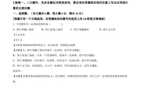 2026上海青浦初三一模数学试题（解析版）_0122026上海中考一模二模真题试卷_2026年上海一模_上海1500初中高中试卷_青浦区