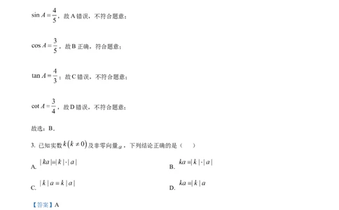 2026上海青浦初三一模数学试题（解析版）_0122026上海中考一模二模真题试卷_2026年上海一模_上海1500初中高中试卷_青浦区