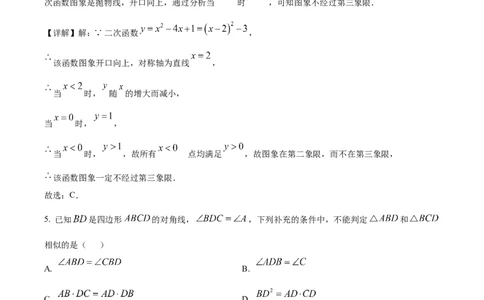 2026上海青浦初三一模数学试题（解析版）_0122026上海中考一模二模真题试卷_2026年上海一模_上海1500初中高中试卷_青浦区