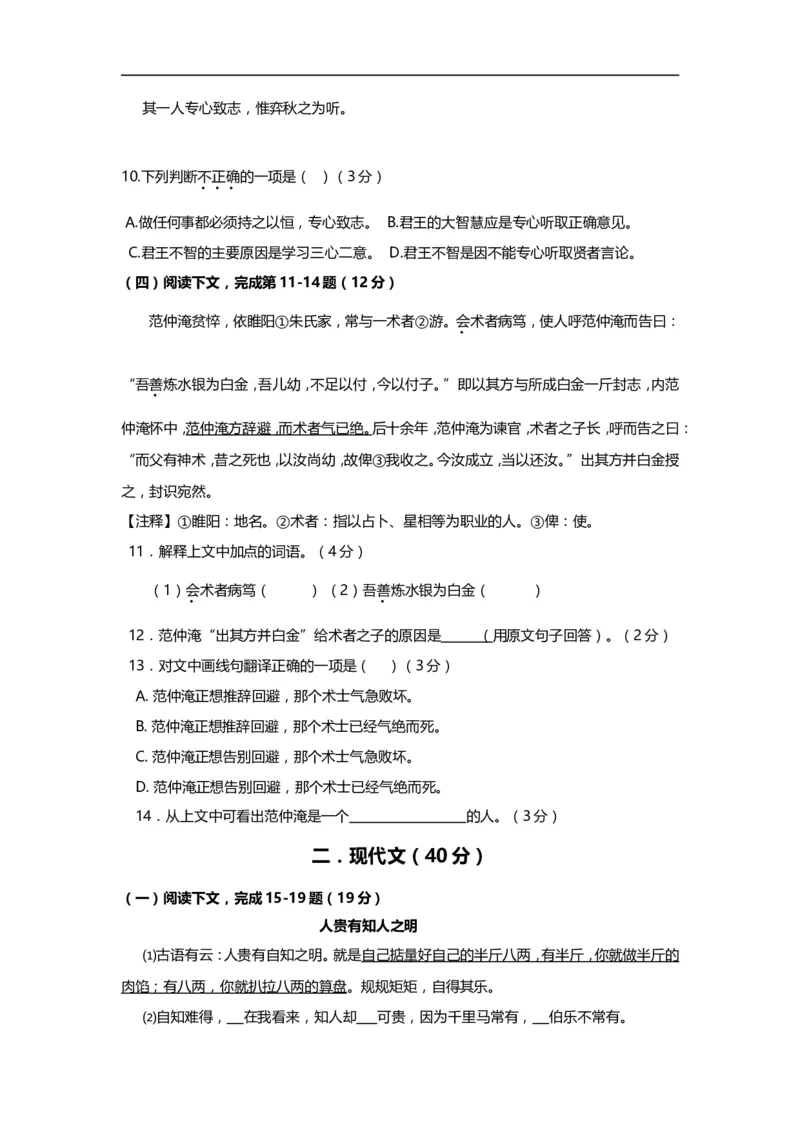 上海市闸北区2014年中考（二模）学科质量检测语文试题及答案（word版）_0122026上海中考一模二模真题试卷_2025-2012年_1.上海中考语文一模二模（14-24）_二模