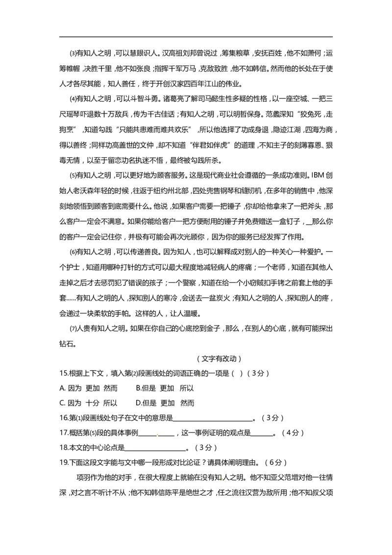 上海市闸北区2014年中考（二模）学科质量检测语文试题及答案（word版）_0122026上海中考一模二模真题试卷_2025-2012年_1.上海中考语文一模二模（14-24）_二模