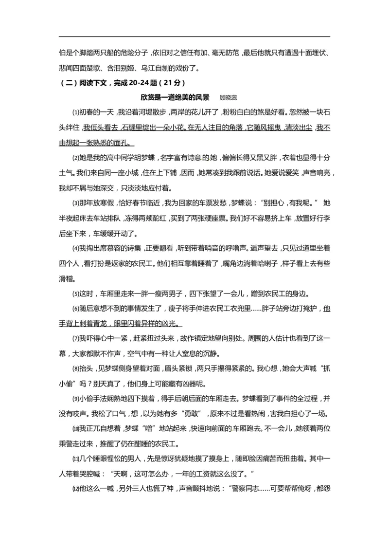 上海市闸北区2014年中考（二模）学科质量检测语文试题及答案（word版）_0122026上海中考一模二模真题试卷_2025-2012年_1.上海中考语文一模二模（14-24）_二模
