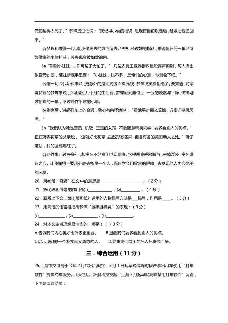 上海市闸北区2014年中考（二模）学科质量检测语文试题及答案（word版）_0122026上海中考一模二模真题试卷_2025-2012年_1.上海中考语文一模二模（14-24）_二模