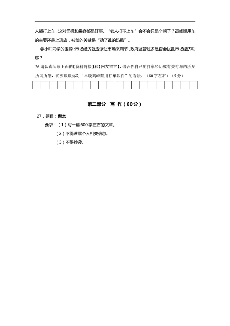 上海市闸北区2014年中考（二模）学科质量检测语文试题及答案（word版）_0122026上海中考一模二模真题试卷_2025-2012年_1.上海中考语文一模二模（14-24）_二模