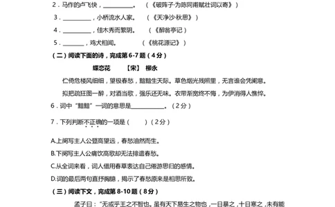 上海市闸北区2014年中考（二模）学科质量检测语文试题及答案（word版）_0122026上海中考一模二模真题试卷_2025-2012年_1.上海中考语文一模二模（14-24）_二模