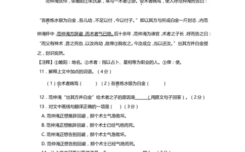 上海市闸北区2014年中考（二模）学科质量检测语文试题及答案（word版）_0122026上海中考一模二模真题试卷_2025-2012年_1.上海中考语文一模二模（14-24）_二模