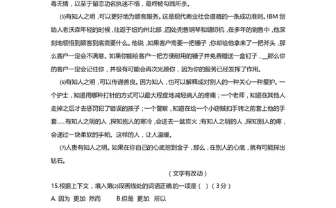 上海市闸北区2014年中考（二模）学科质量检测语文试题及答案（word版）_0122026上海中考一模二模真题试卷_2025-2012年_1.上海中考语文一模二模（14-24）_二模