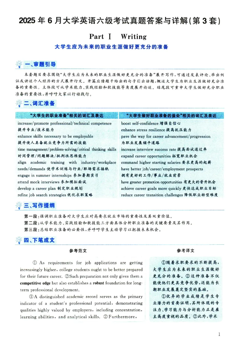 2025.06英语六级解析第3套_四六级真题+资料包_六级真题_2025年6月真题+解析+听力_2025年06月六级