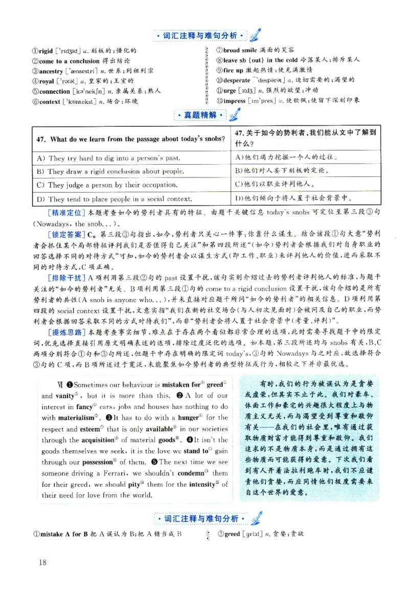 2025.06英语六级解析第3套_四六级真题+资料包_六级真题_2025年6月真题+解析+听力_2025年06月六级