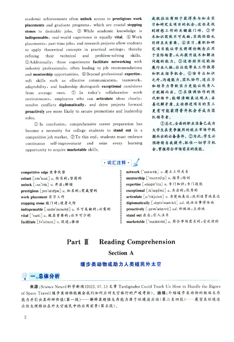 2025.06英语六级解析第3套_四六级真题+资料包_六级真题_2025年6月真题+解析+听力_2025年06月六级