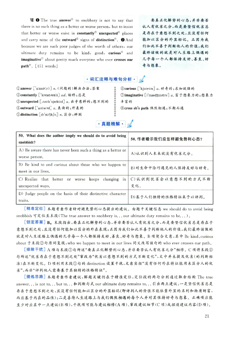 2025.06英语六级解析第3套_四六级真题+资料包_六级真题_2025年6月真题+解析+听力_2025年06月六级
