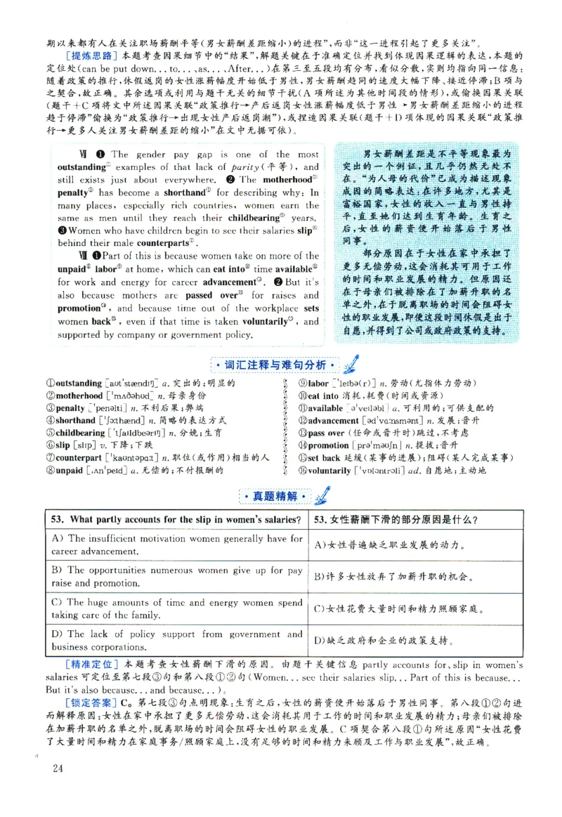 2025.06英语六级解析第3套_四六级真题+资料包_六级真题_2025年6月真题+解析+听力_2025年06月六级