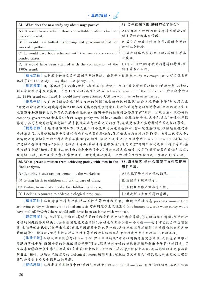 2025.06英语六级解析第3套_四六级真题+资料包_六级真题_2025年6月真题+解析+听力_2025年06月六级