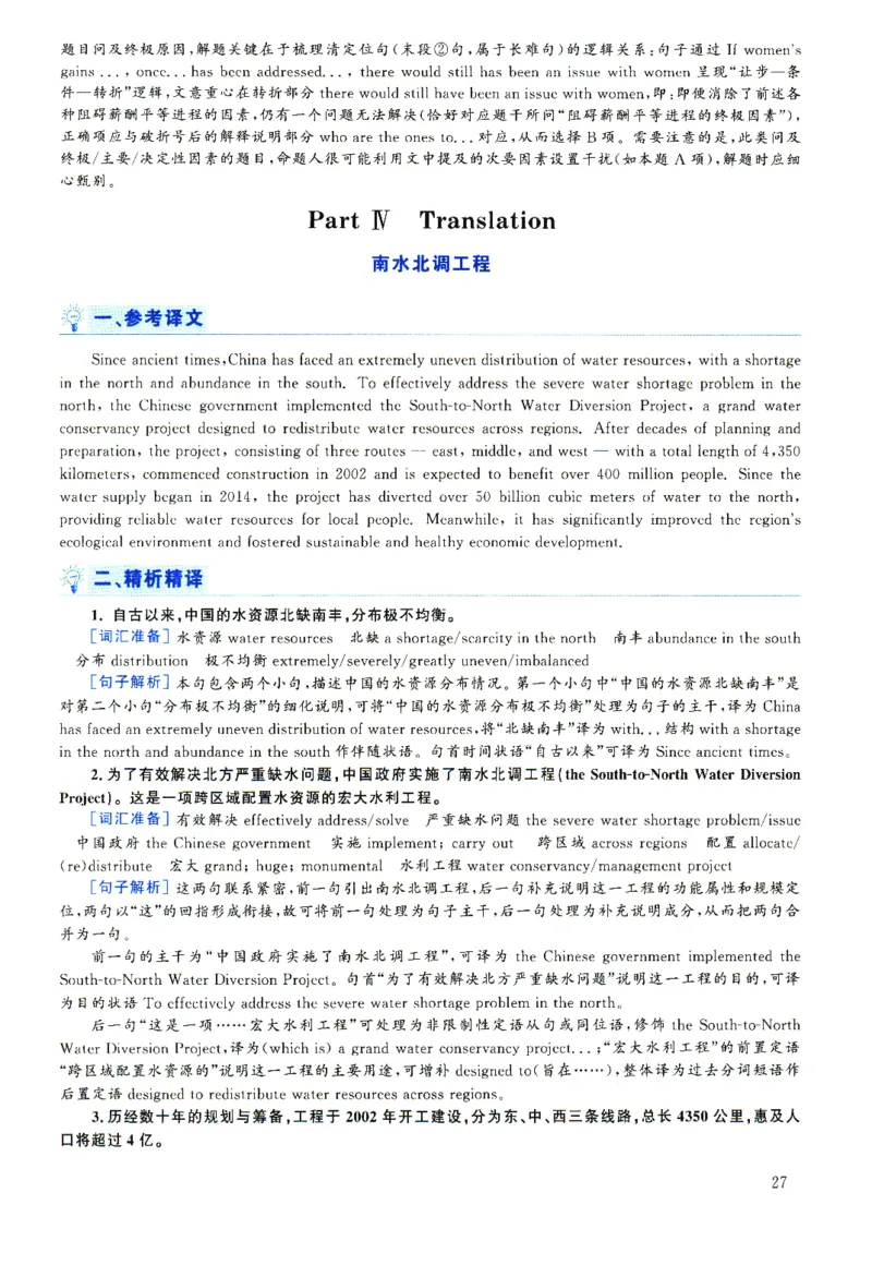 2025.06英语六级解析第3套_四六级真题+资料包_六级真题_2025年6月真题+解析+听力_2025年06月六级