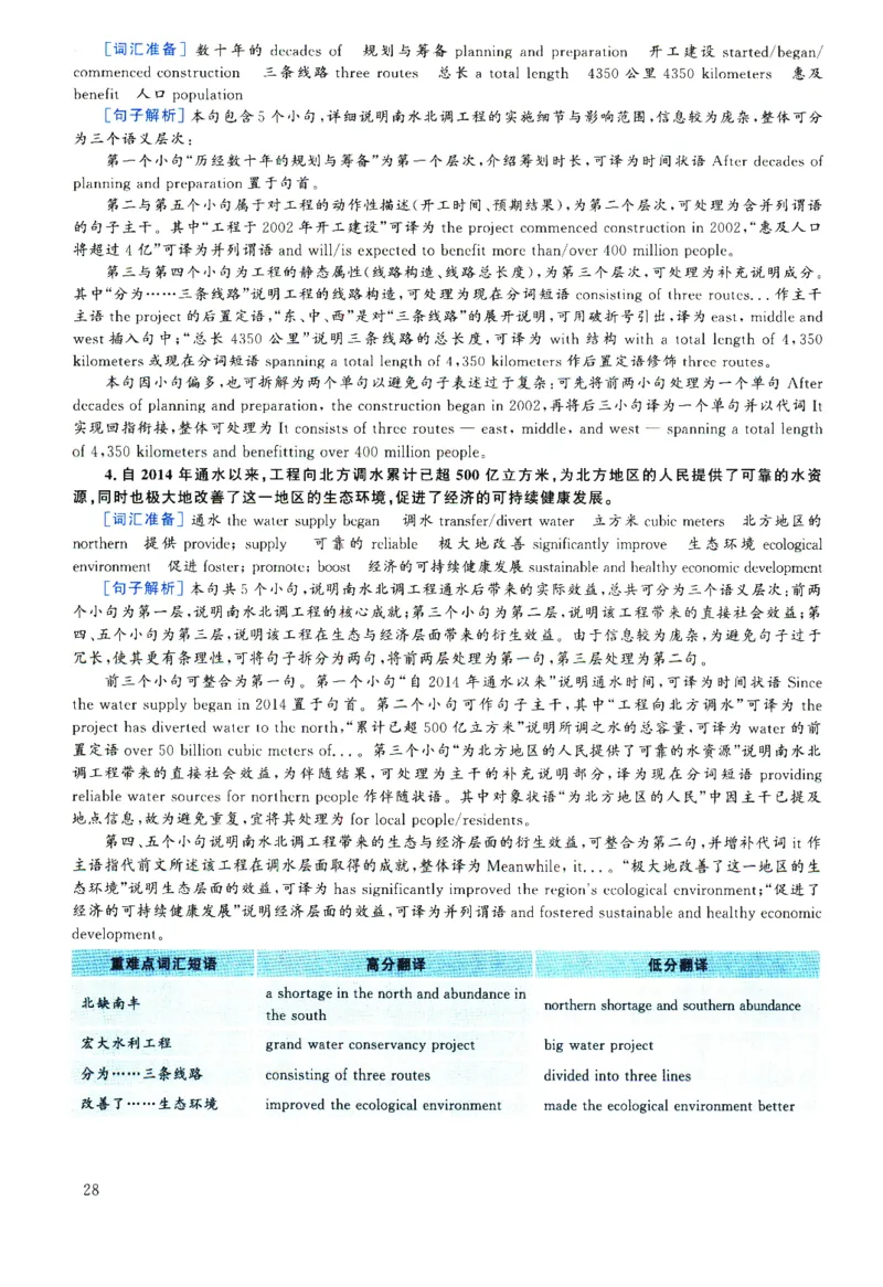 2025.06英语六级解析第3套_四六级真题+资料包_六级真题_2025年6月真题+解析+听力_2025年06月六级