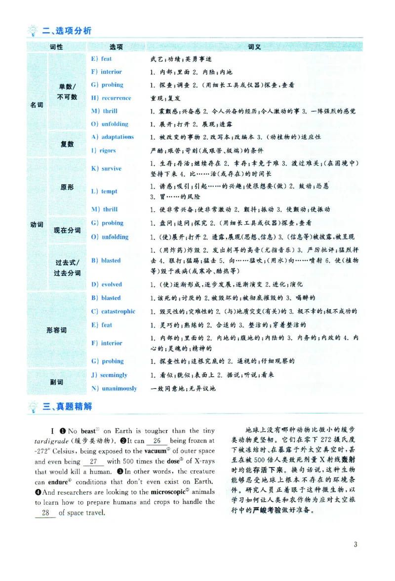 2025.06英语六级解析第3套_四六级真题+资料包_六级真题_2025年6月真题+解析+听力_2025年06月六级