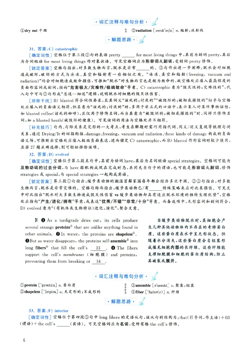 2025.06英语六级解析第3套_四六级真题+资料包_六级真题_2025年6月真题+解析+听力_2025年06月六级