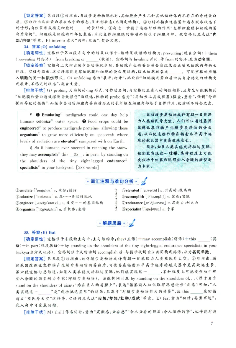 2025.06英语六级解析第3套_四六级真题+资料包_六级真题_2025年6月真题+解析+听力_2025年06月六级