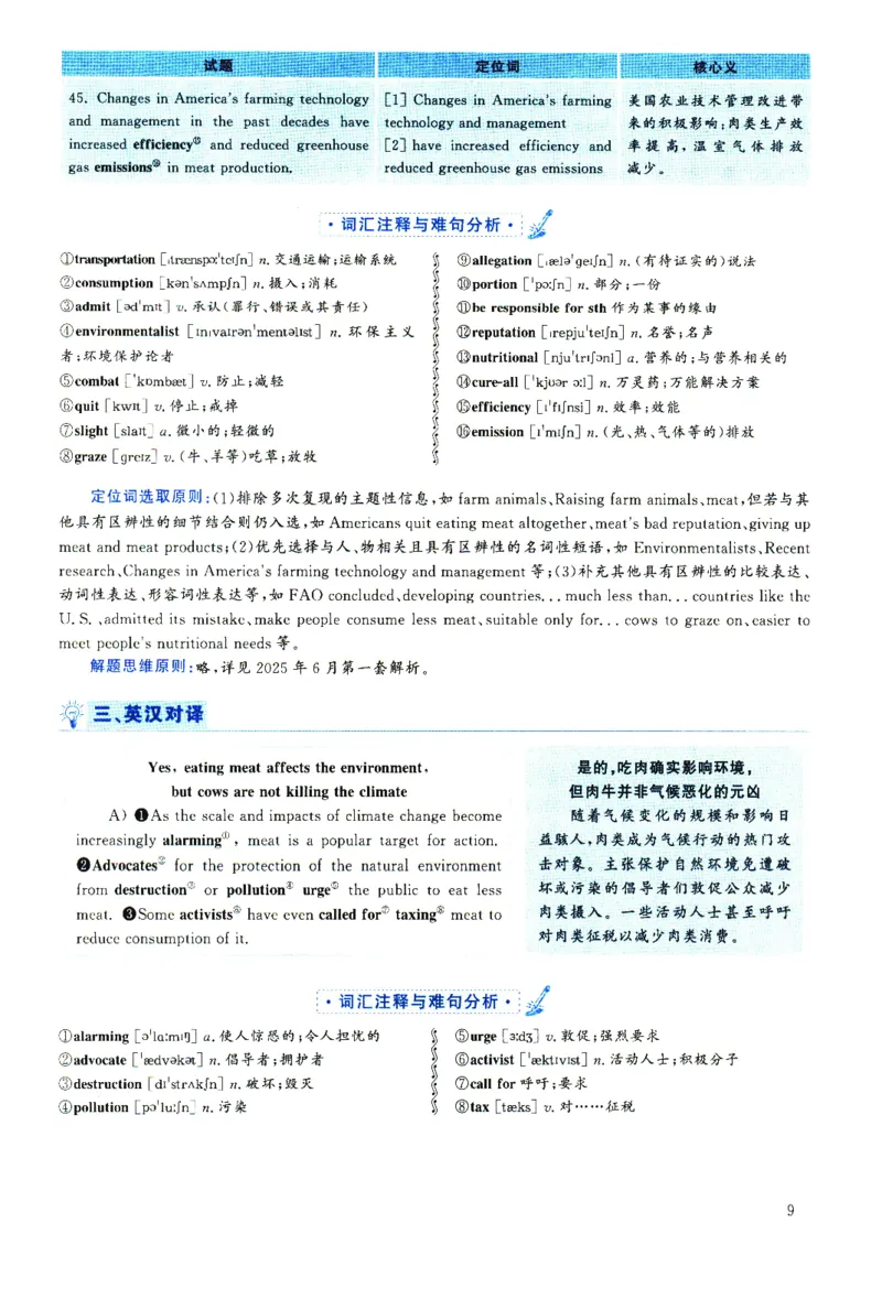 2025.06英语六级解析第3套_四六级真题+资料包_六级真题_2025年6月真题+解析+听力_2025年06月六级