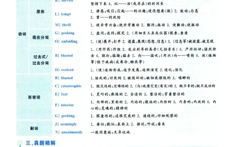 2025.06英语六级解析第3套_四六级真题+资料包_六级真题_2025年6月真题+解析+听力_2025年06月六级