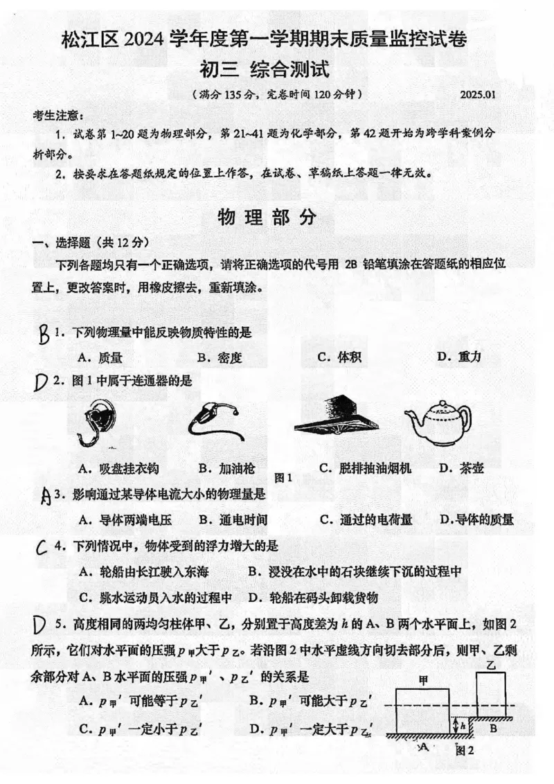 2025松江一模物理参考答案_0122026上海中考一模二模真题试卷_2025-2012年_6.2025年上海一模_分科目整理（试卷及答案）英语听力音频在这里_物理_答案