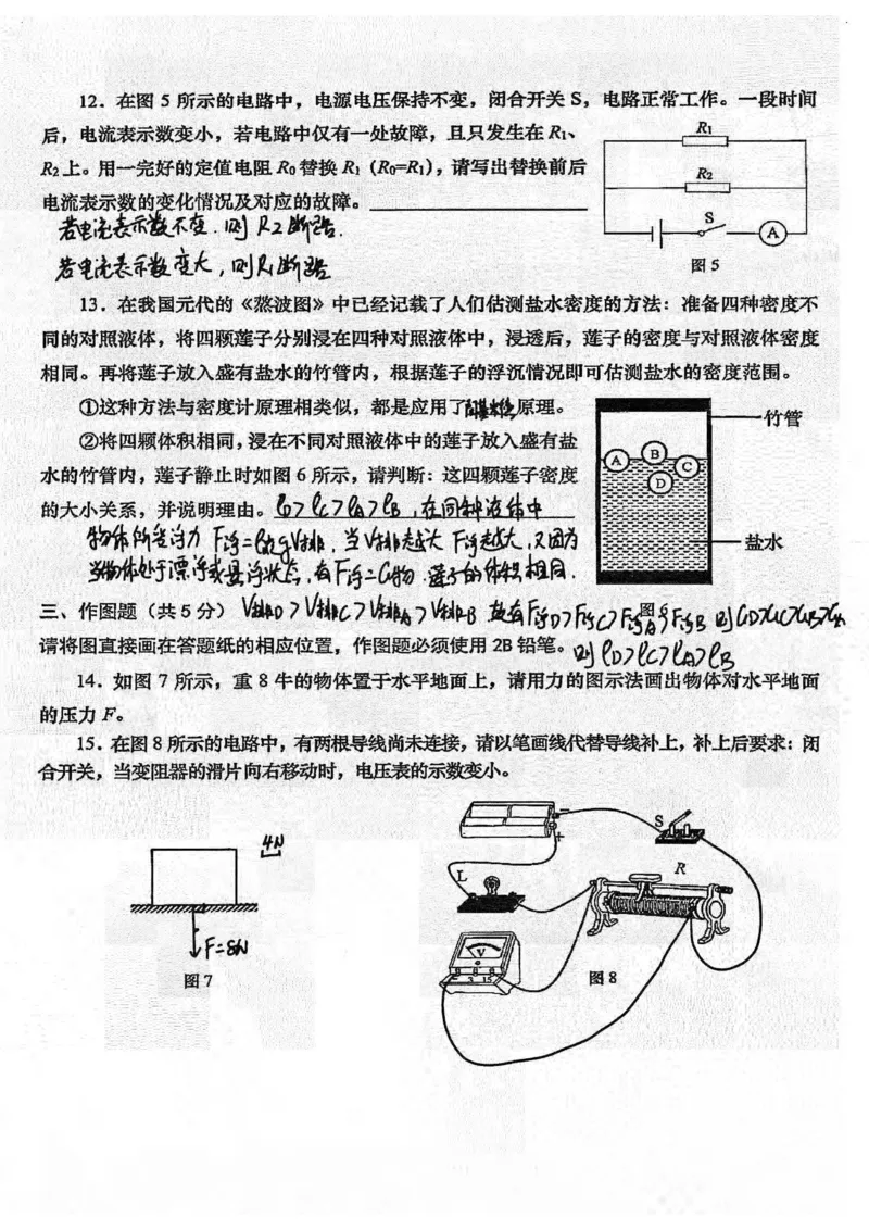 2025松江一模物理参考答案_0122026上海中考一模二模真题试卷_2025-2012年_6.2025年上海一模_分科目整理（试卷及答案）英语听力音频在这里_物理_答案