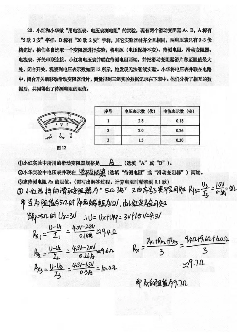 2025松江一模物理参考答案_0122026上海中考一模二模真题试卷_2025-2012年_6.2025年上海一模_分科目整理（试卷及答案）英语听力音频在这里_物理_答案