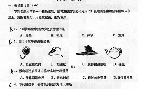 2025松江一模物理参考答案_0122026上海中考一模二模真题试卷_2025-2012年_6.2025年上海一模_分科目整理（试卷及答案）英语听力音频在这里_物理_答案