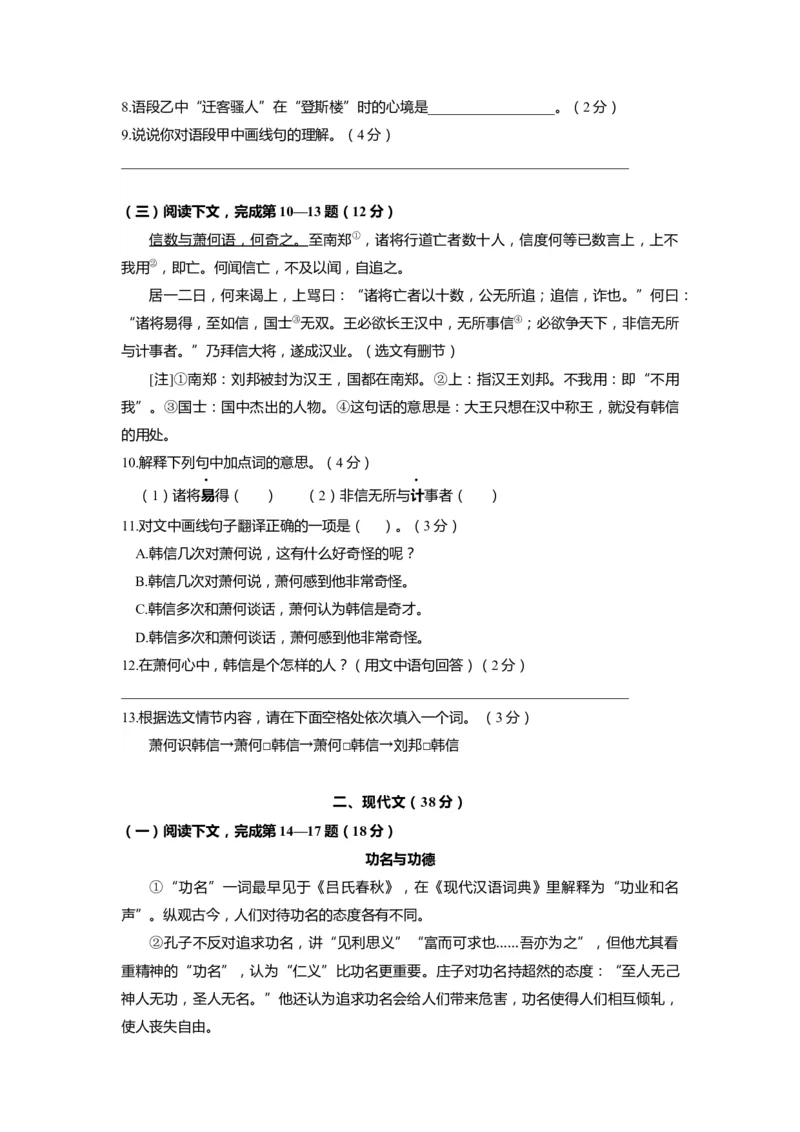 上海市浦东新区2020届九年级上学期期末（一模）质量监控语文试卷（word原卷版）_0122026上海中考一模二模真题试卷_2025-2012年_1.上海中考语文一模二模（14-24）_一模