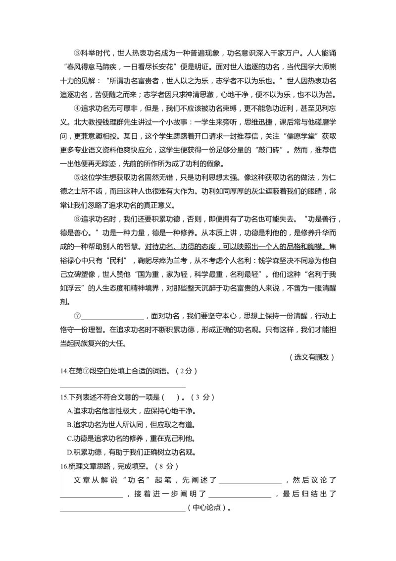 上海市浦东新区2020届九年级上学期期末（一模）质量监控语文试卷（word原卷版）_0122026上海中考一模二模真题试卷_2025-2012年_1.上海中考语文一模二模（14-24）_一模