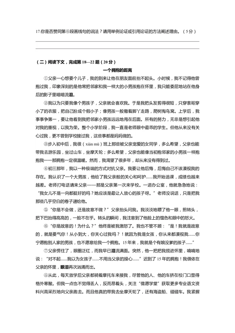 上海市浦东新区2020届九年级上学期期末（一模）质量监控语文试卷（word原卷版）_0122026上海中考一模二模真题试卷_2025-2012年_1.上海中考语文一模二模（14-24）_一模