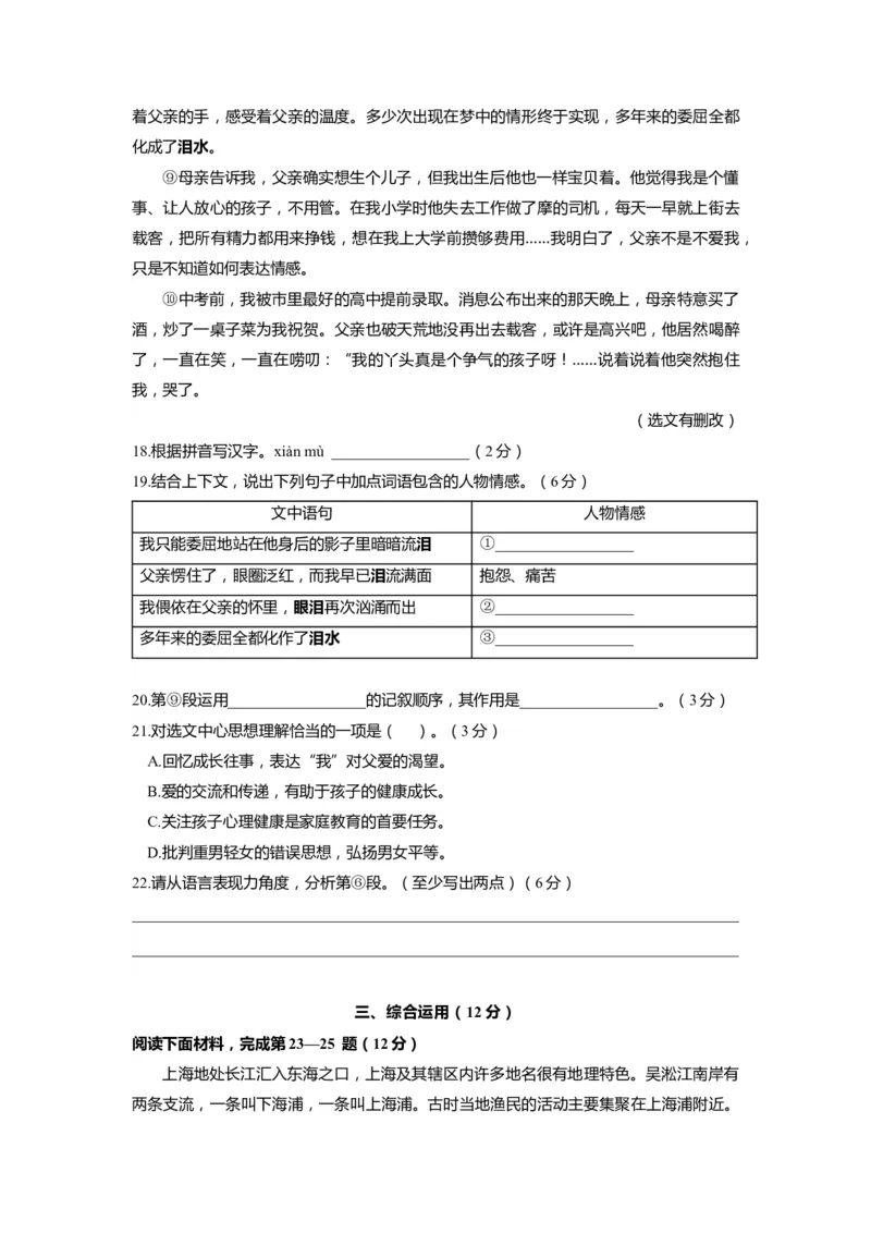 上海市浦东新区2020届九年级上学期期末（一模）质量监控语文试卷（word原卷版）_0122026上海中考一模二模真题试卷_2025-2012年_1.上海中考语文一模二模（14-24）_一模