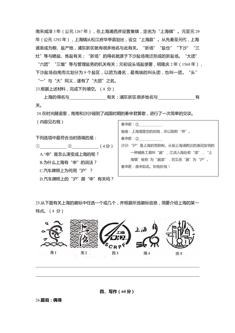 上海市浦东新区2020届九年级上学期期末（一模）质量监控语文试卷（word原卷版）_0122026上海中考一模二模真题试卷_2025-2012年_1.上海中考语文一模二模（14-24）_一模