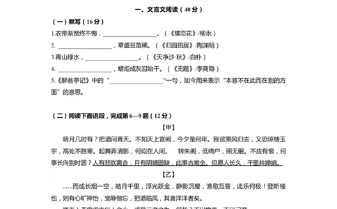 上海市浦东新区2020届九年级上学期期末（一模）质量监控语文试卷（word原卷版）_0122026上海中考一模二模真题试卷_2025-2012年_1.上海中考语文一模二模（14-24）_一模