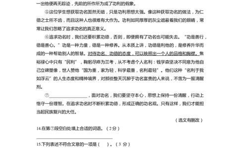 上海市浦东新区2020届九年级上学期期末（一模）质量监控语文试卷（word原卷版）_0122026上海中考一模二模真题试卷_2025-2012年_1.上海中考语文一模二模（14-24）_一模