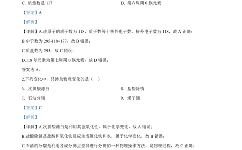 2019年上海高考化学真题（解析卷）_0122026上海中考一模二模真题试卷_2026年上海一模_上海1500初中高中试卷_高中_高考真题_5.上海高考化学2023-2014