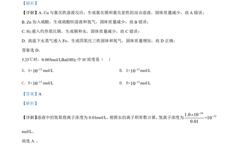 2019年上海高考化学真题（解析卷）_0122026上海中考一模二模真题试卷_2026年上海一模_上海1500初中高中试卷_高中_高考真题_5.上海高考化学2023-2014