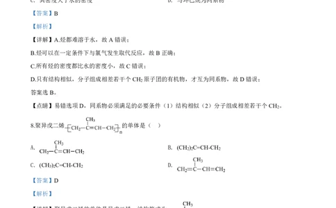 2019年上海高考化学真题（解析卷）_0122026上海中考一模二模真题试卷_2026年上海一模_上海1500初中高中试卷_高中_高考真题_5.上海高考化学2023-2014