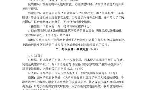 2026届嘉定区初三二模历史参考答案及评分细则_0122026上海中考一模二模真题试卷_2026上海二模更新中1_嘉定