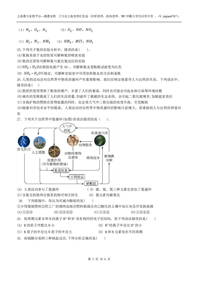 上海奉贤区致远高级中学2022-2023学年高一下学期期中教学评估化学试题_0122026上海中考一模二模真题试卷_2026年上海一模_上海1500初中高中试卷_高中_高一_下学期_2：期中