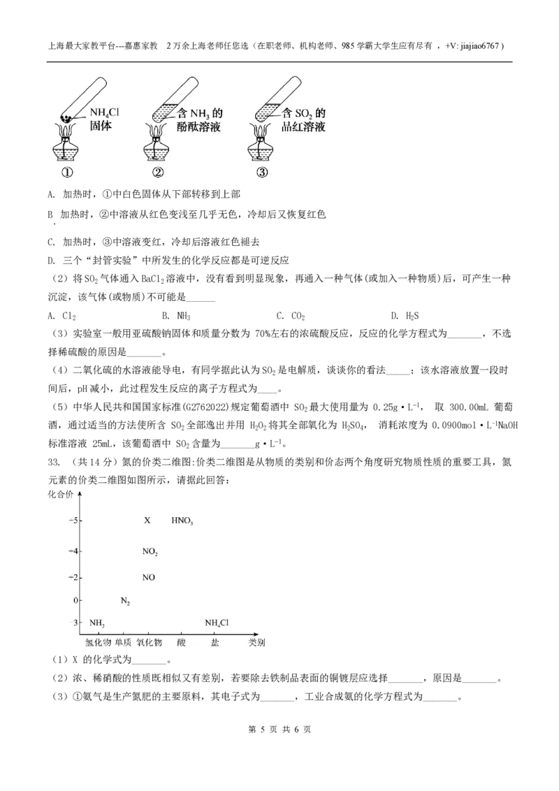 上海奉贤区致远高级中学2022-2023学年高一下学期期中教学评估化学试题_0122026上海中考一模二模真题试卷_2026年上海一模_上海1500初中高中试卷_高中_高一_下学期_2：期中