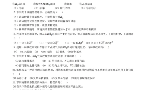 上海奉贤区致远高级中学2022-2023学年高一下学期期中教学评估化学试题_0122026上海中考一模二模真题试卷_2026年上海一模_上海1500初中高中试卷_高中_高一_下学期_2：期中