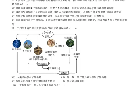 上海奉贤区致远高级中学2022-2023学年高一下学期期中教学评估化学试题_0122026上海中考一模二模真题试卷_2026年上海一模_上海1500初中高中试卷_高中_高一_下学期_2：期中