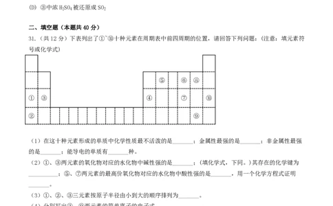 上海奉贤区致远高级中学2022-2023学年高一下学期期中教学评估化学试题_0122026上海中考一模二模真题试卷_2026年上海一模_上海1500初中高中试卷_高中_高一_下学期_2：期中